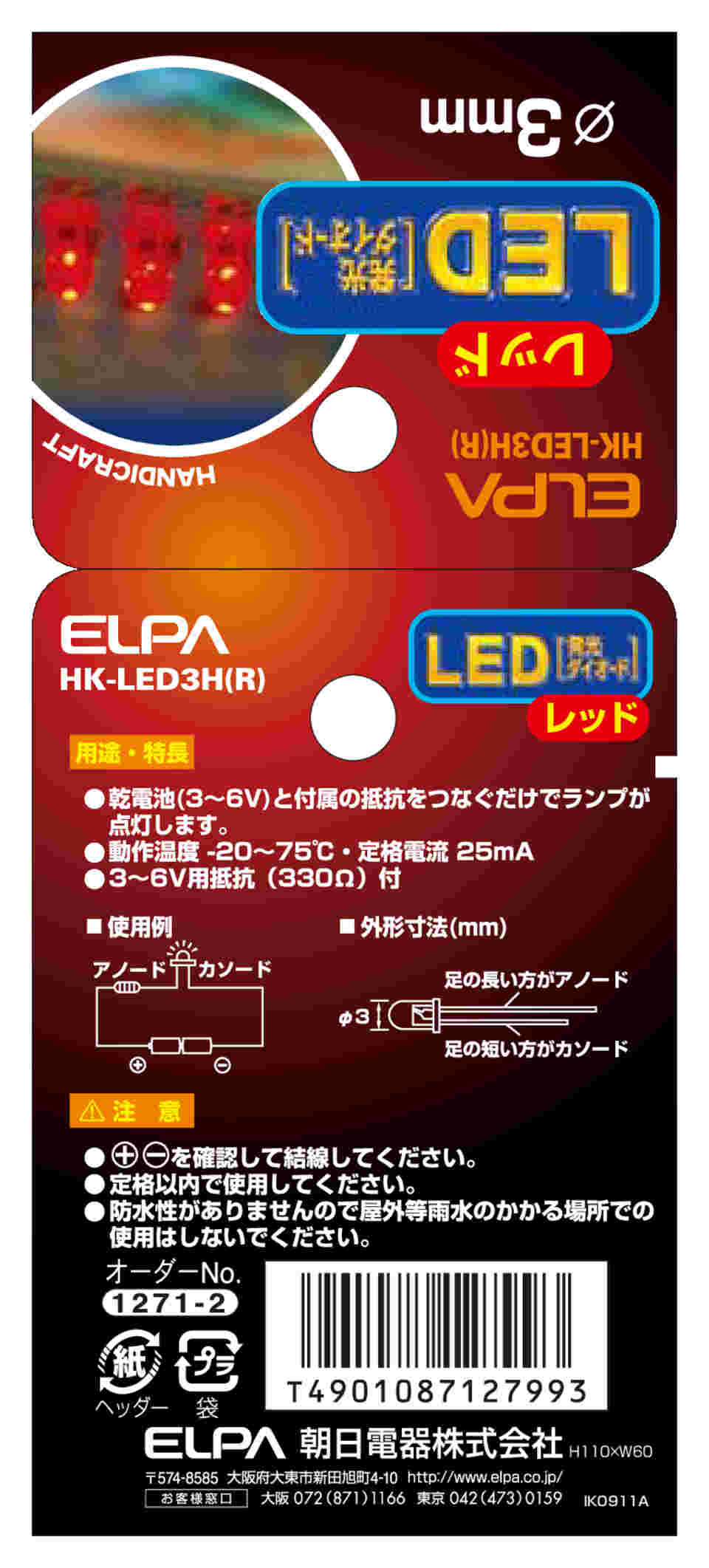 新規購入 朝日電器 ELPA HK-LED3H-G ＬＥＤ ３ＭＭ ミドリ HKLED3HG