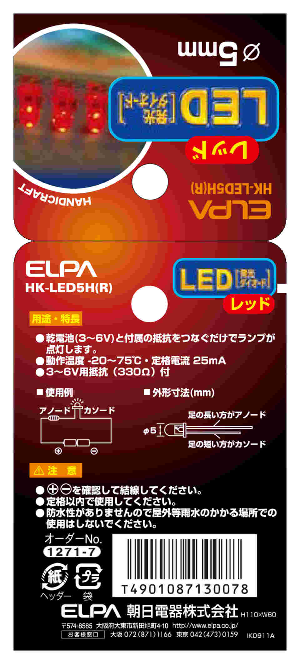 62-8566-38 LED 5mm 赤 HK-LED5H(R) 【AXEL】 アズワン