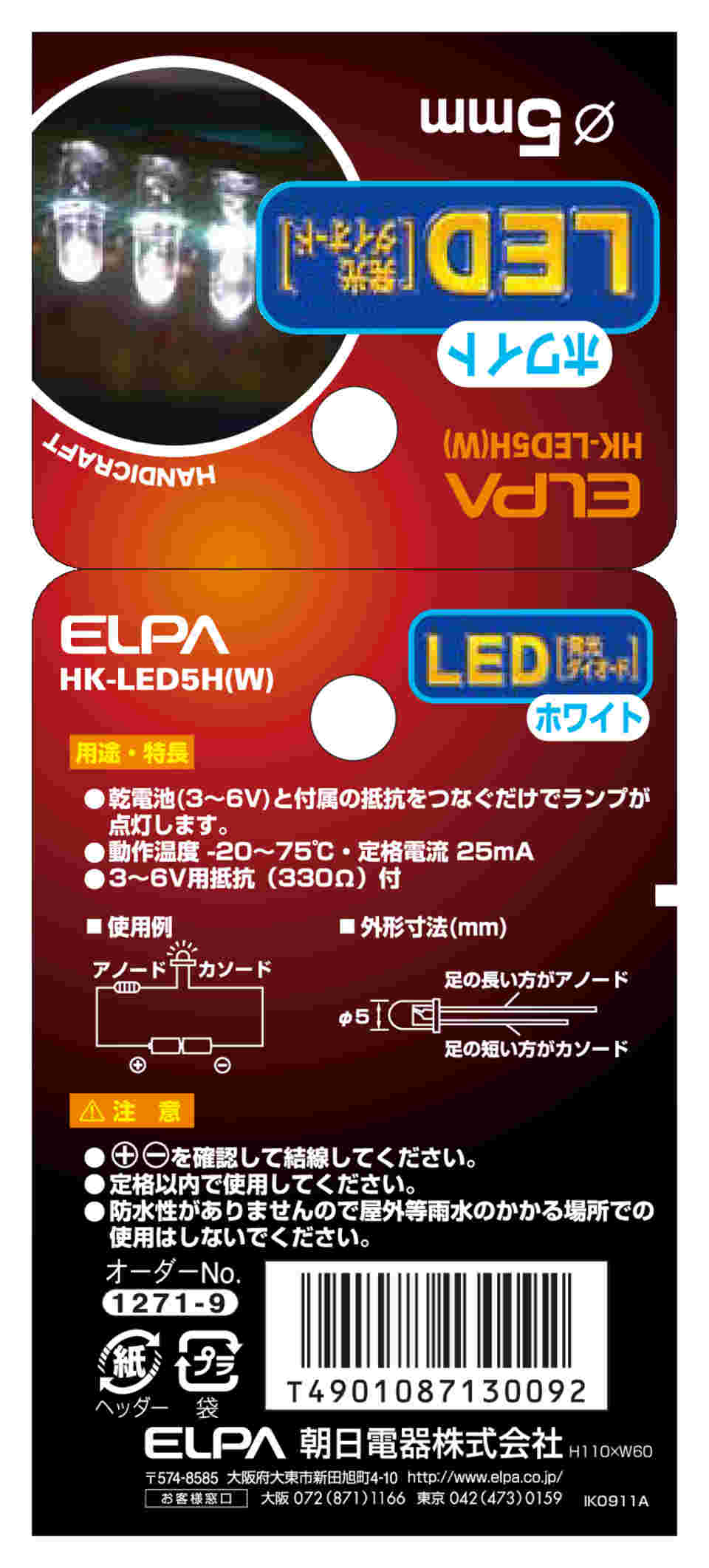 別倉庫からの配送 朝日電器 ELPA HK-LEDCT5H-R R コード付LEDΦ5mm赤点滅 HKLEDCT5HR