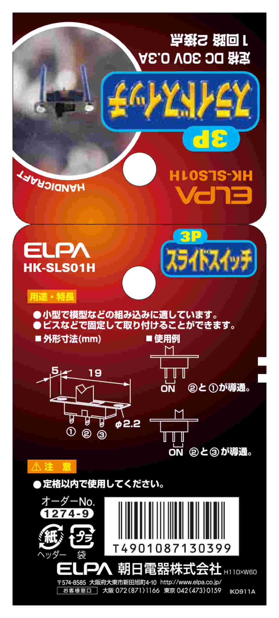 62-8566-51 スライドスイッチ3P HK-SLS01H 【AXEL】 アズワン