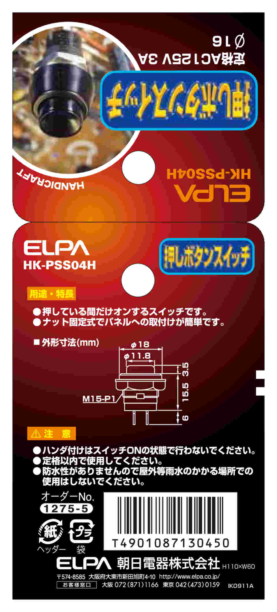 62-8566-56 押しボタンスイッチ φ16mm HK-PSS04H 【AXEL】 アズワン