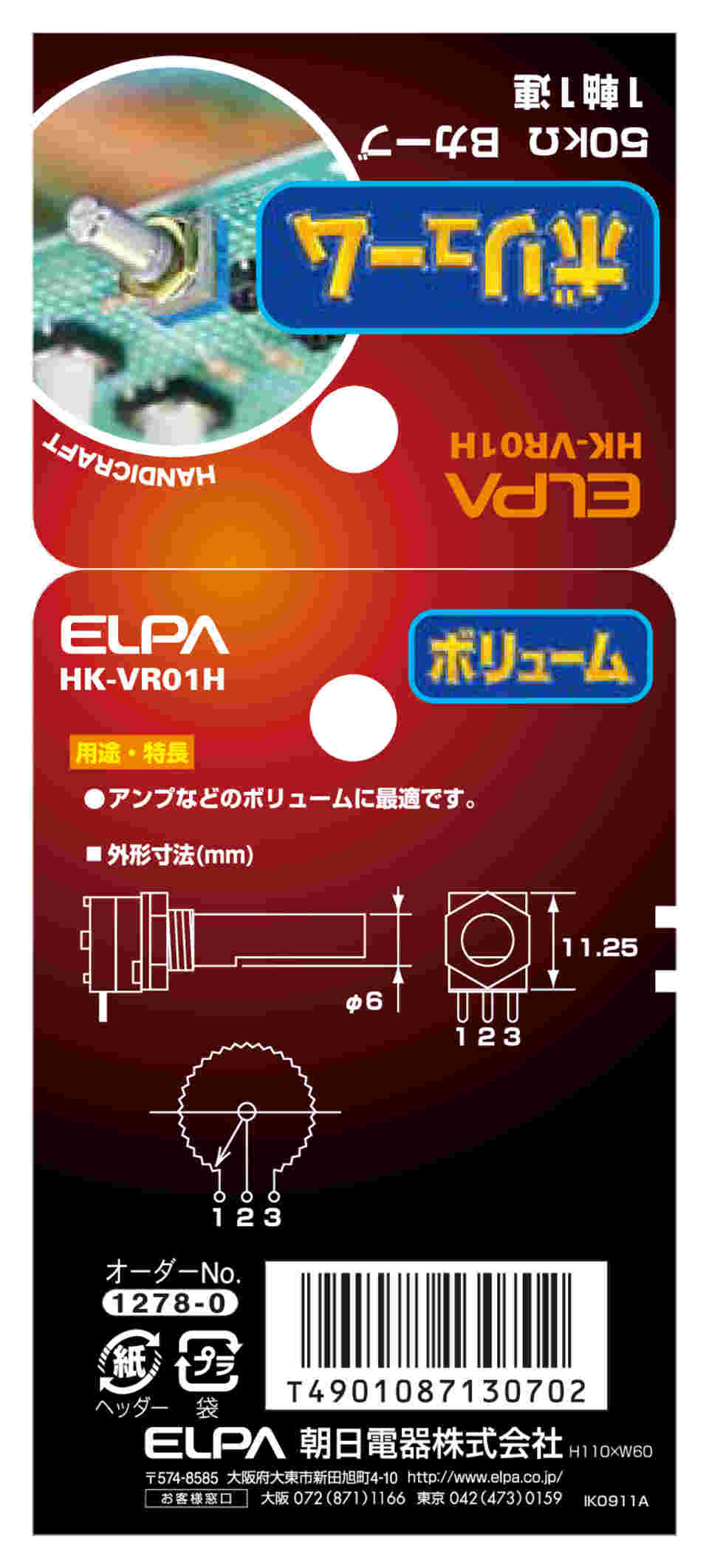 まとめ買い） ELPA ボリューム 1連用 HKVR01H 【×20セット】(代引不可)-