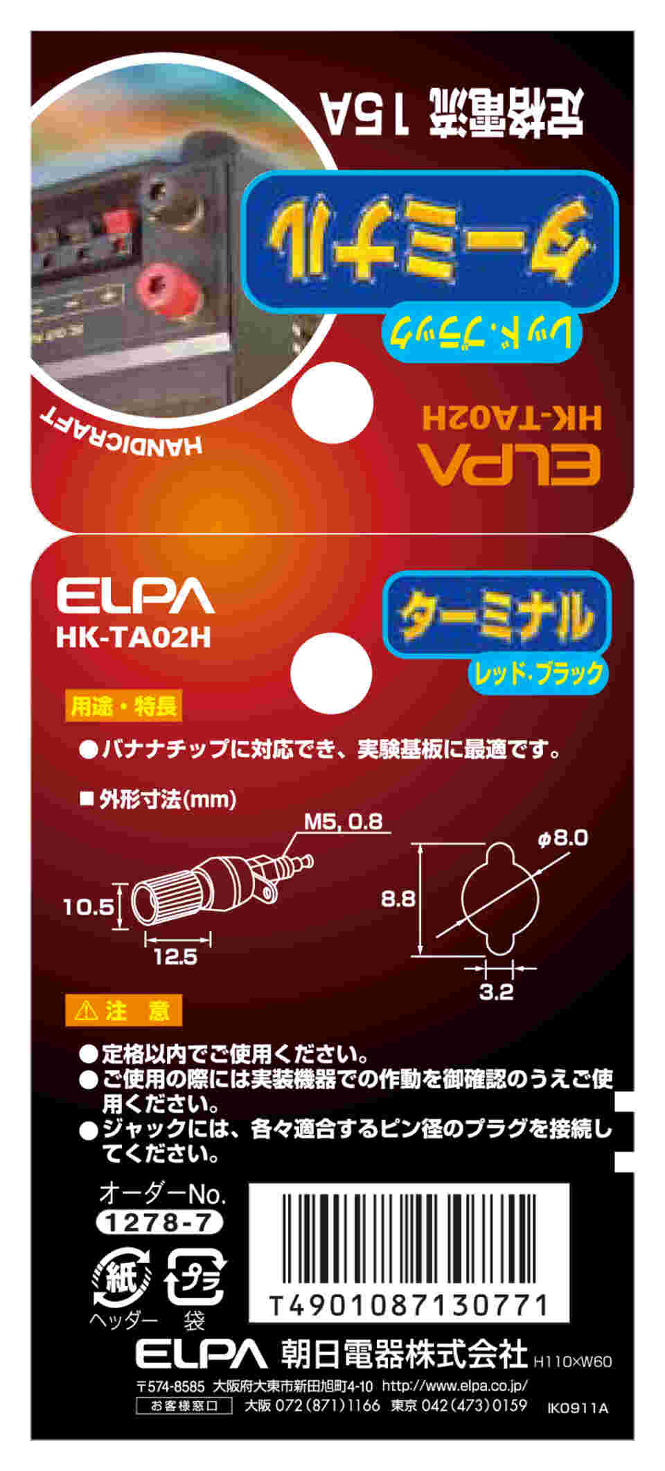 芸能人愛用 ELPA ターミナル 中 HK-TA02H dsm.hukum.ub.ac.id