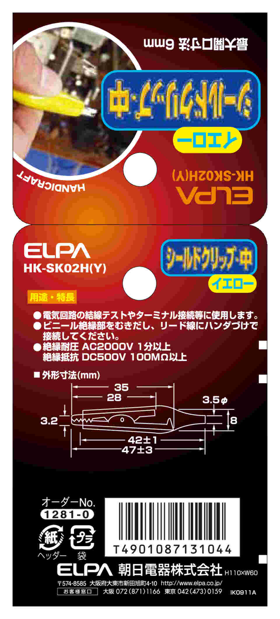 人気沸騰ブラドン ELPA エルパ :シールドクリップM黄 HK-SK02H Y premiumfarma.pt