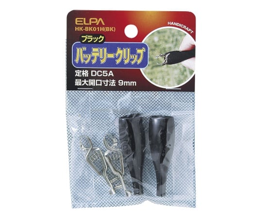 バッテリークリップ黒 (DC5A)