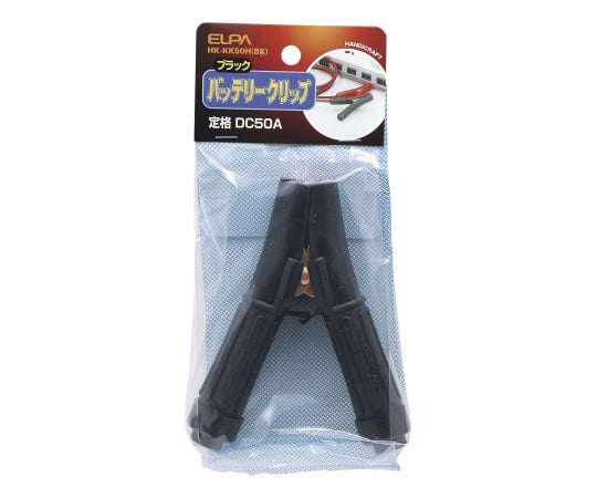 バッテリークリップ黒 (DC50A)