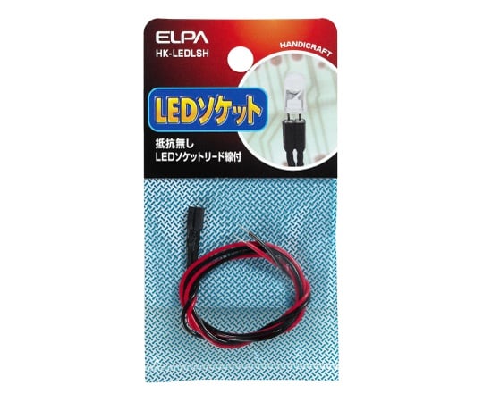 LEDソケット抵抗無し