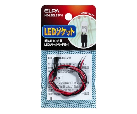 LEDソケット3V用(抵抗51Ω)
