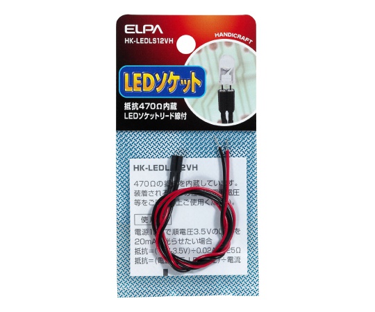 LEDソケット12V用(抵抗470Ω)