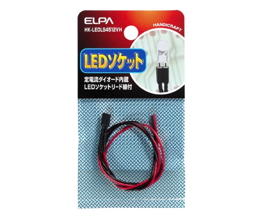 LEDソケット4.5-12V対応