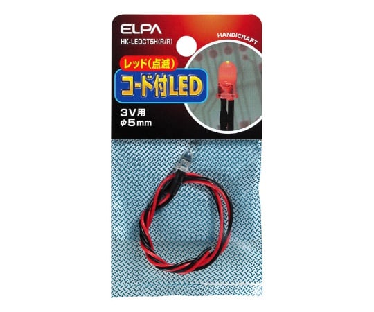 コード付LEDΦ5mm赤点滅