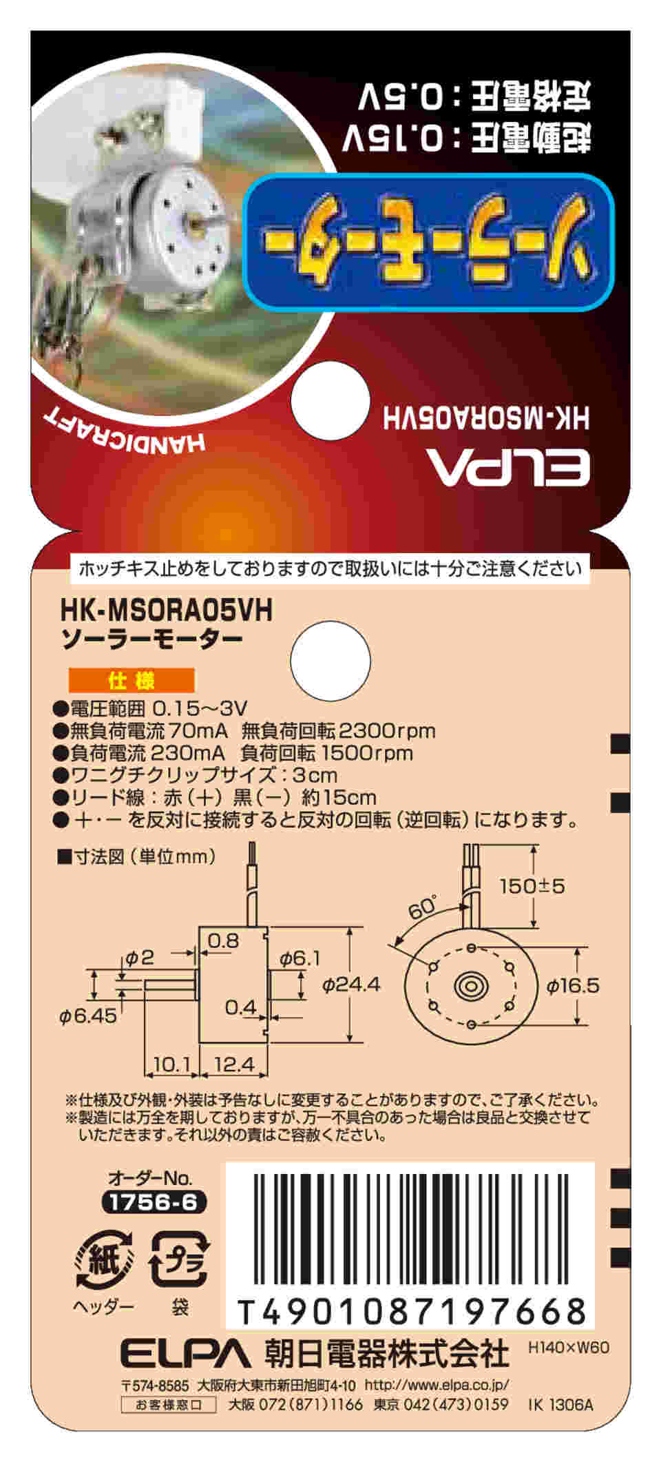 62 8567 54 ソーラーモーター Hk Msora05vh Axel アズワン