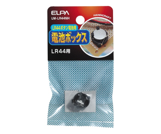 ELPA62-8567-59UM-LR44NH電池用ボックスLR44【1個】(as1-62-8567-59)