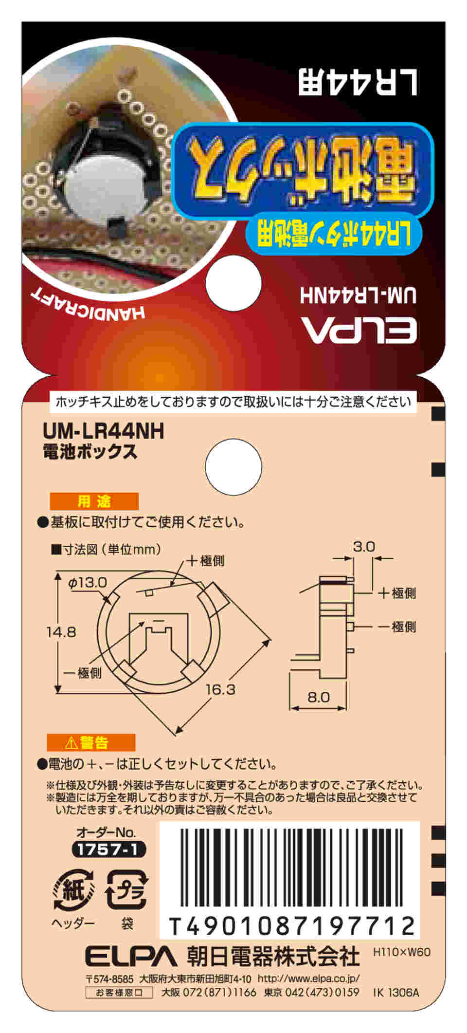 最も ELPA 電池ボックス アルカリボタン電池 LR44用 UM-LR44NH novomont.si