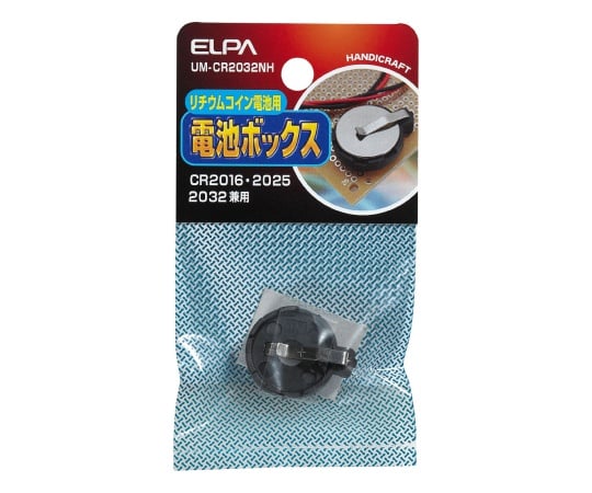 リチウムコイン電池用ボックス