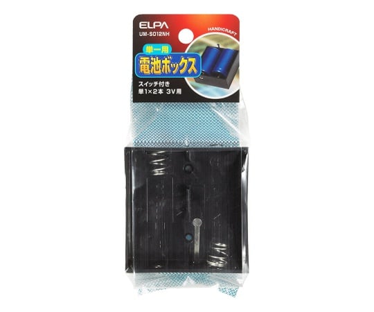 電池BOX 1X2SW