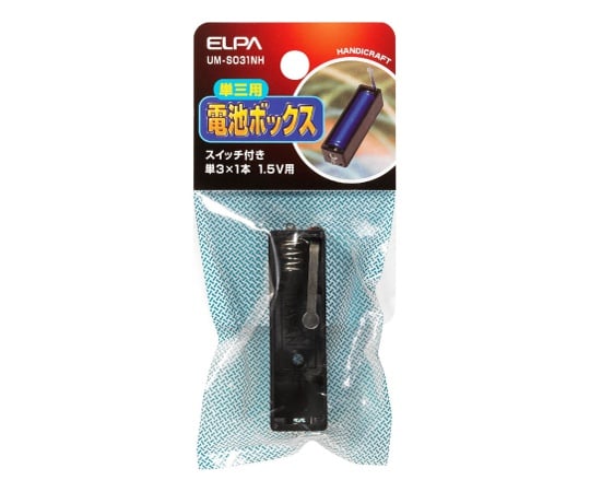 電池BOX 3X1SW