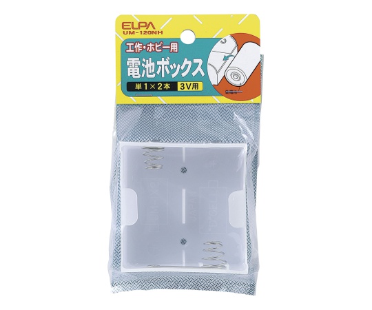 電池BOX 1X2