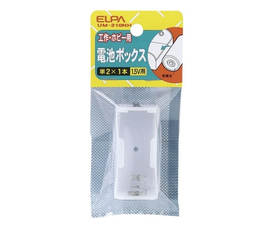 電池BOX 2X1