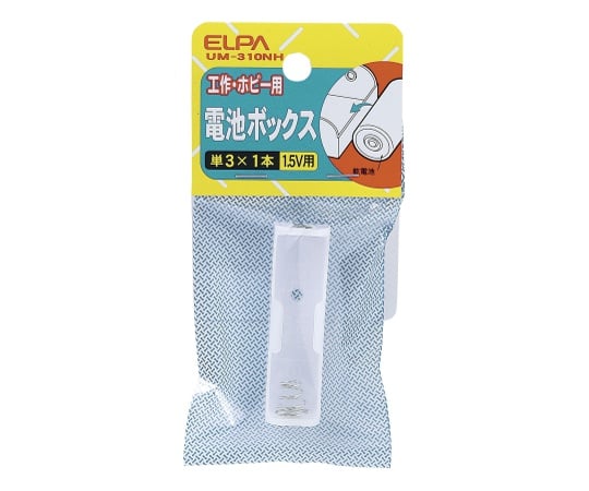 電池BOX 3X1