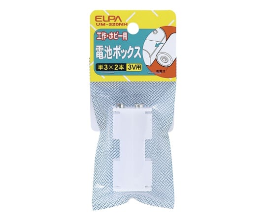 電池BOX 3X2