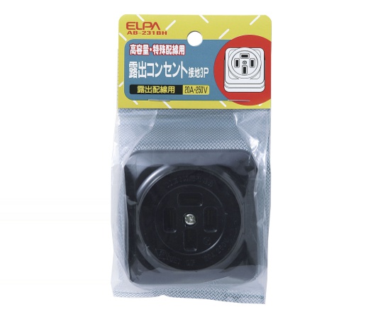 引掛露出コンセント接地3P20A　AB-H231BH