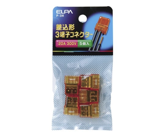 差込み型コネクター3