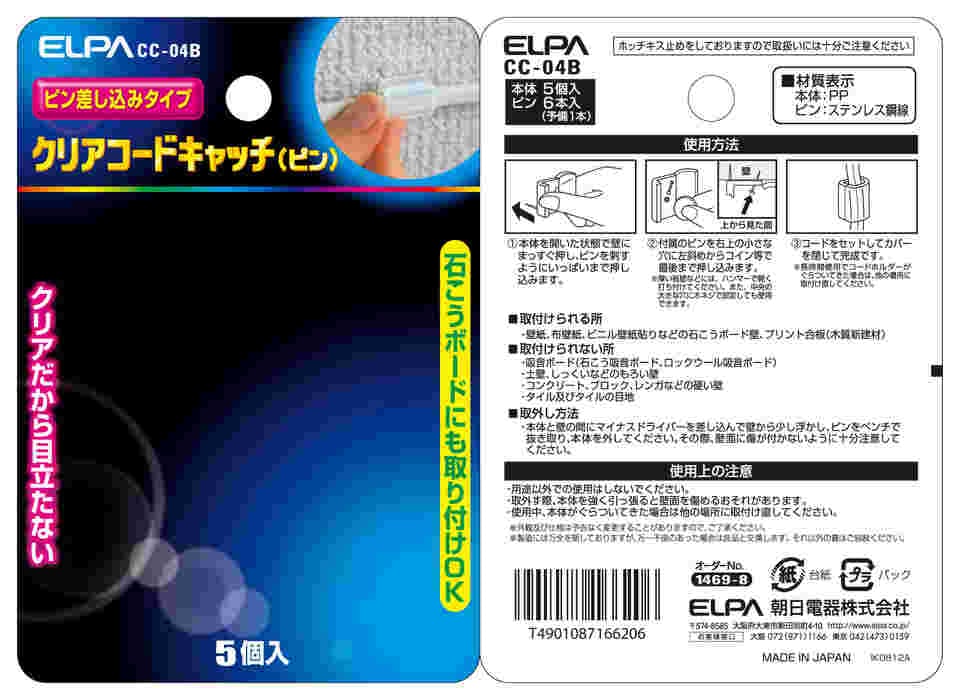 人気メーカー・ブランド まとめ ELPA クリアーコードキャッチ ピン CC-04B 5個