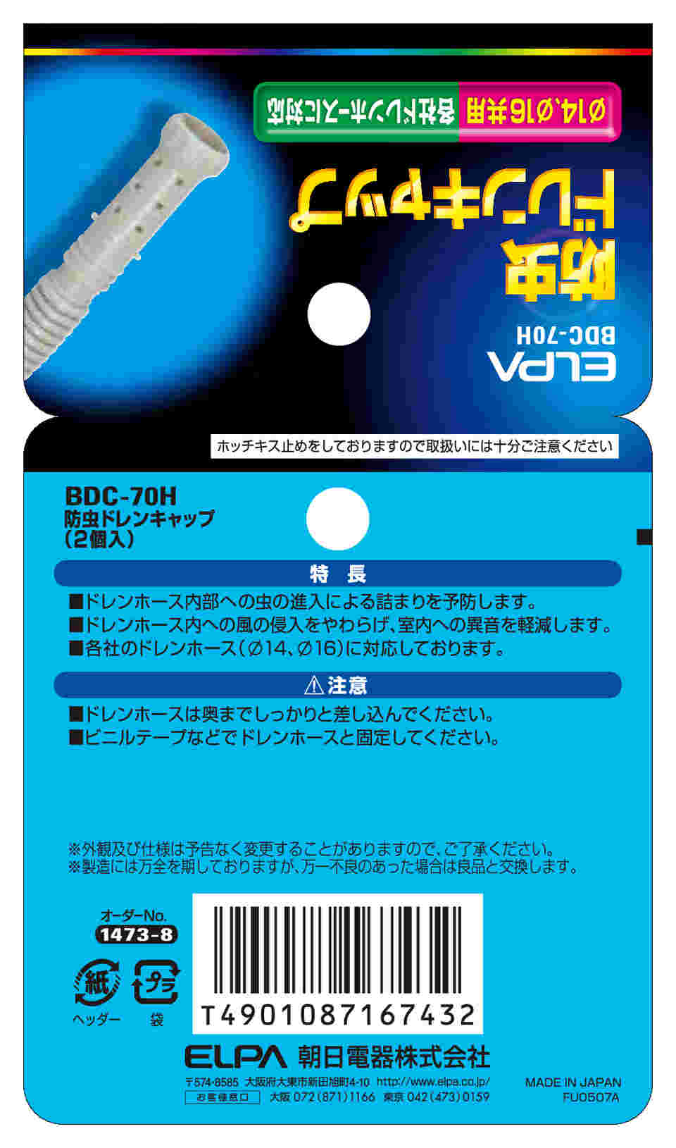62-8578-73 防虫ドレンキャップ BDC-70H 【AXEL】 アズワン