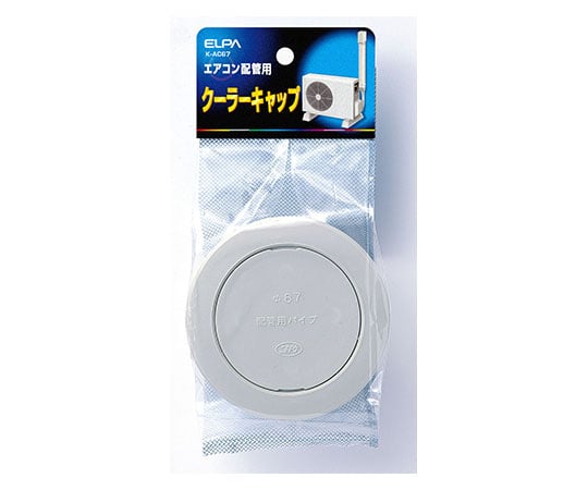 まとめ買い 辛けれ ELPA クーラーキャップ K-AC75 〔×3〕