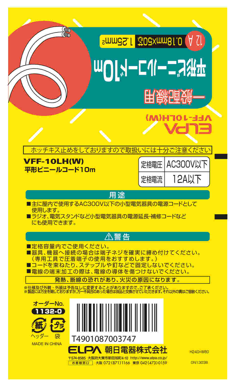 まとめ） ELPA 平型ビニールコード 10m ホワイト VFF-10LH（W） 【×10
