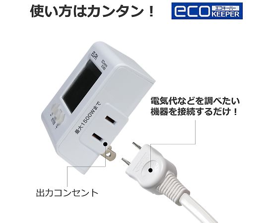 エコキーパー　EC-05EB