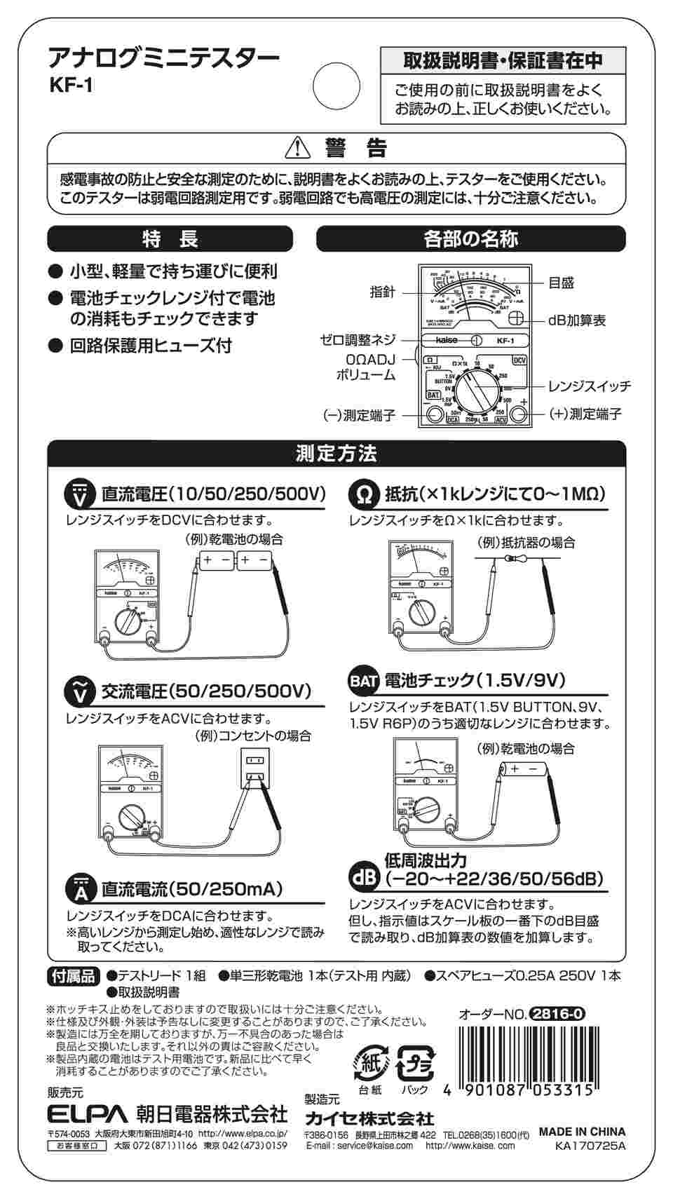 62-8579-91 ミニテスター KF-1 【AXEL】 アズワン