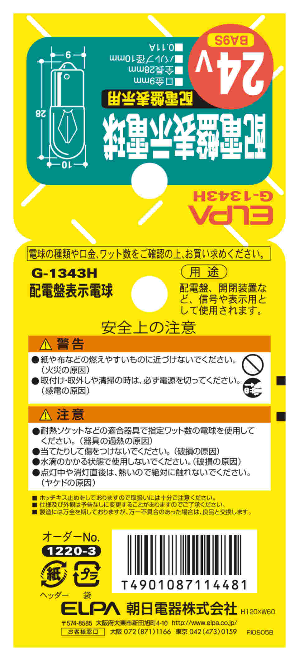 ELPA 配電盤電球 G-1342H 新商品!新型