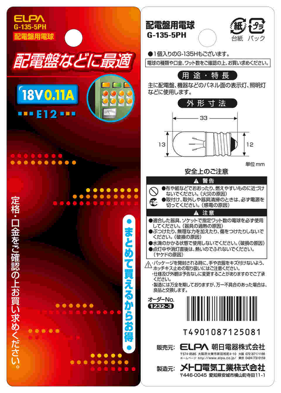 取扱を終了した商品です］配電盤球 5P G-135-5PH 62-8580-98 【AXEL】 アズワン