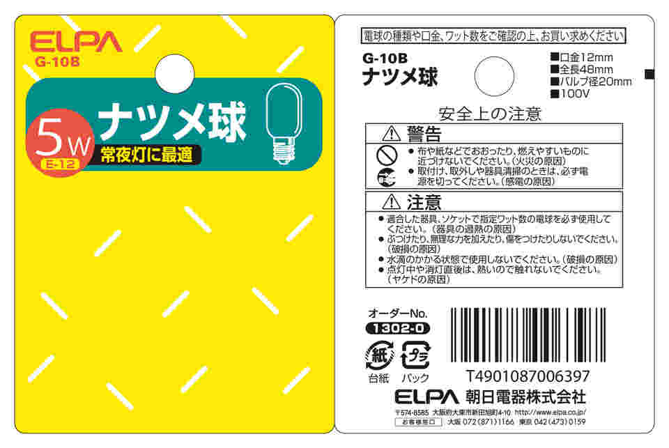 62-8581-08 ナツメ球 5W 2個 ホワイト G-10B 【AXEL】 アズワン