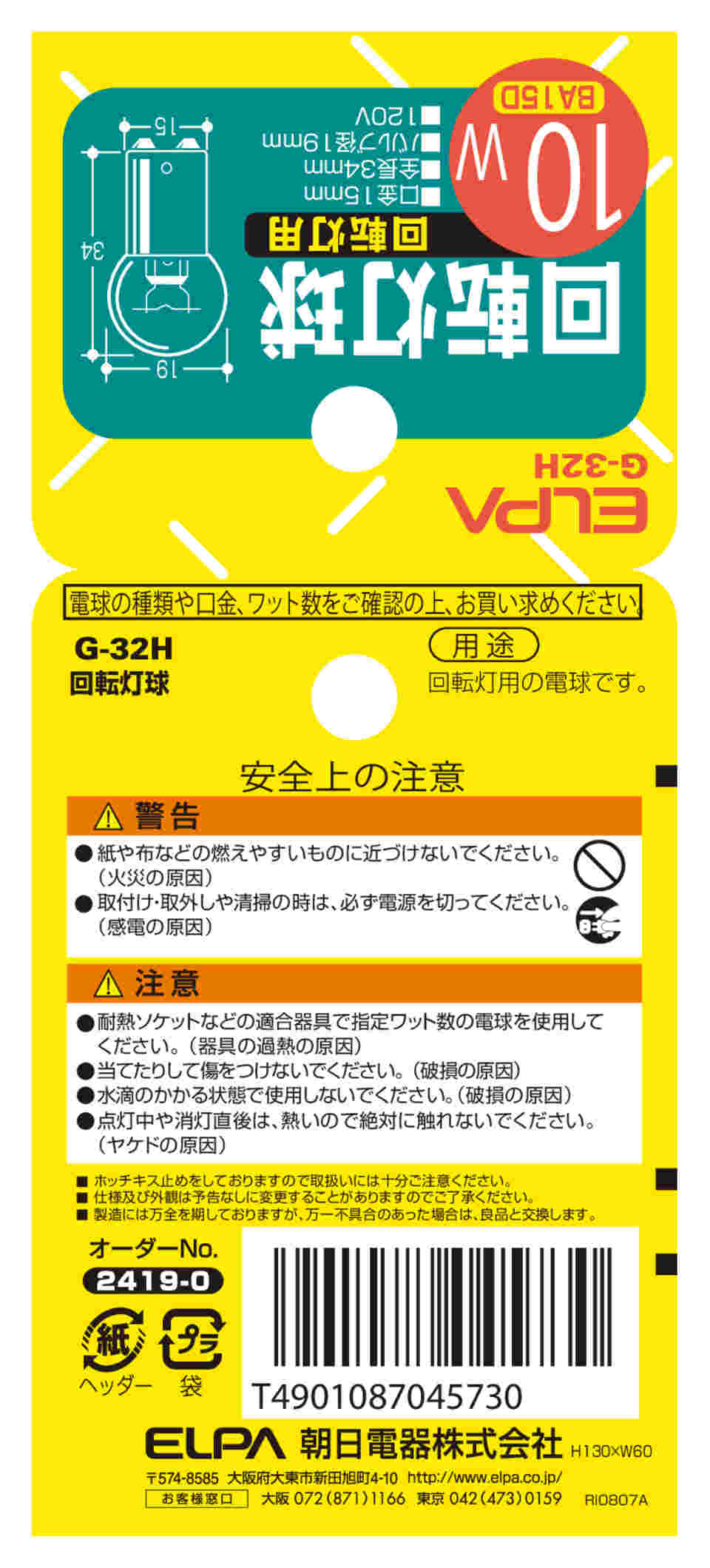 62-8584-46 回転灯用球 G-32H 120V/10W 【AXEL】 アズワン