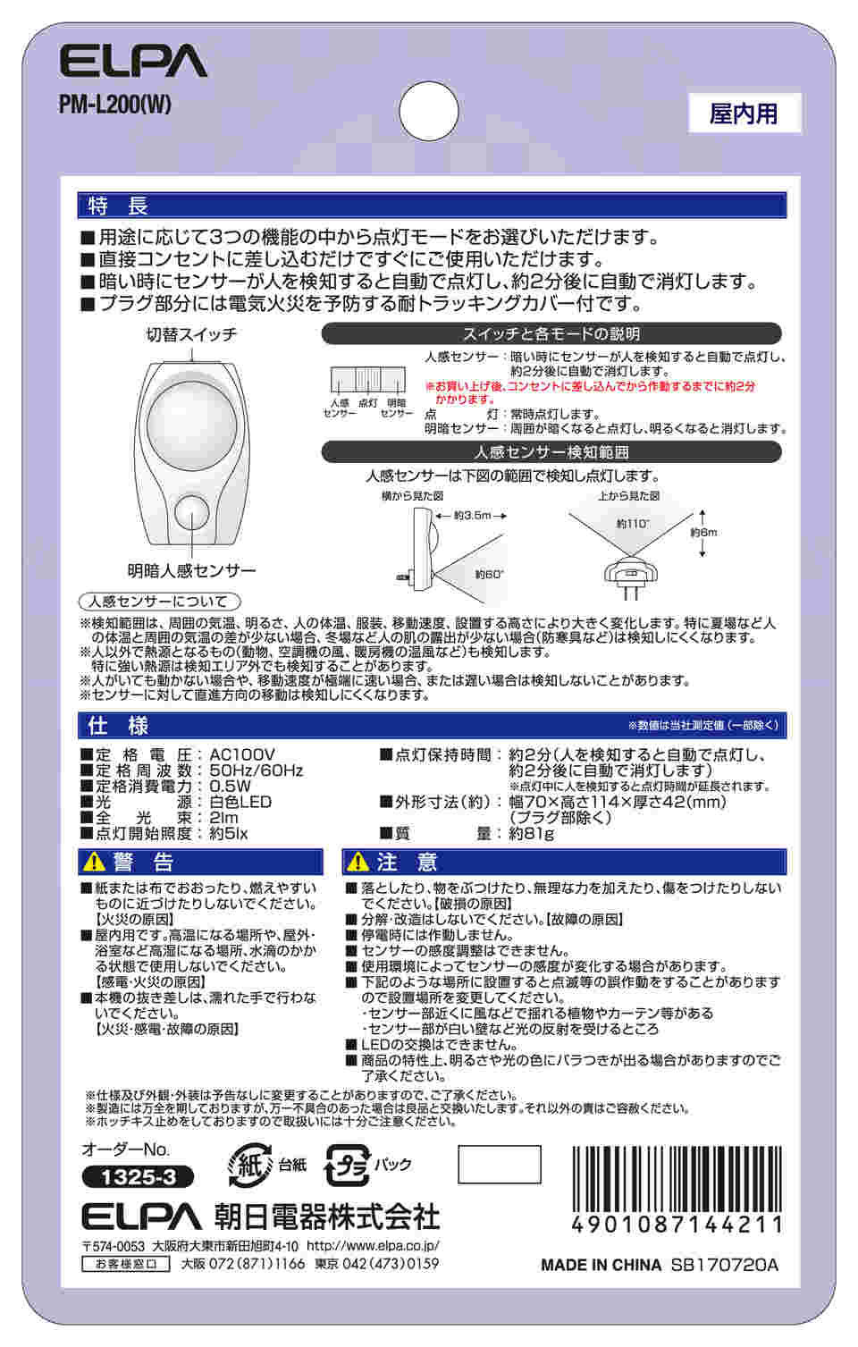 62-8586-67 LEDナイトライト 0.5W PM-L200(W) 【AXEL】 アズワン