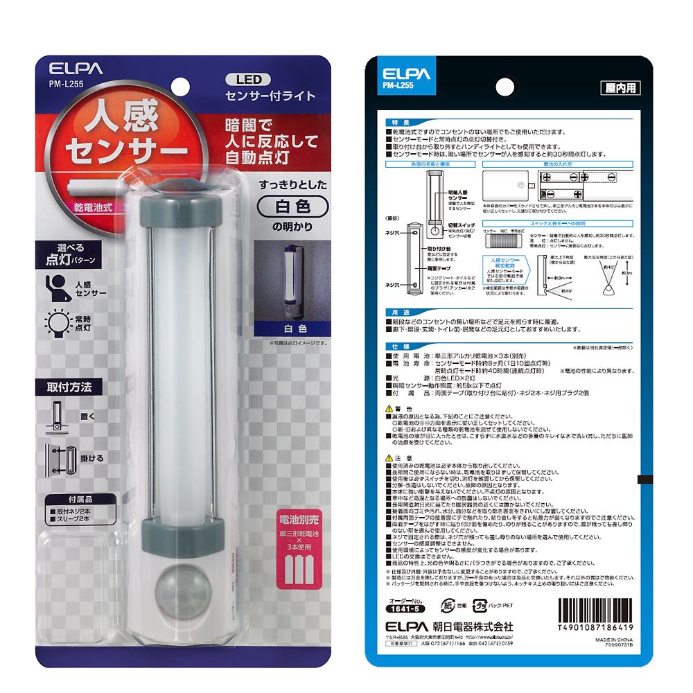 62-8586-88 LEDセンサー付ライト PM-L255 【AXEL】 アズワン