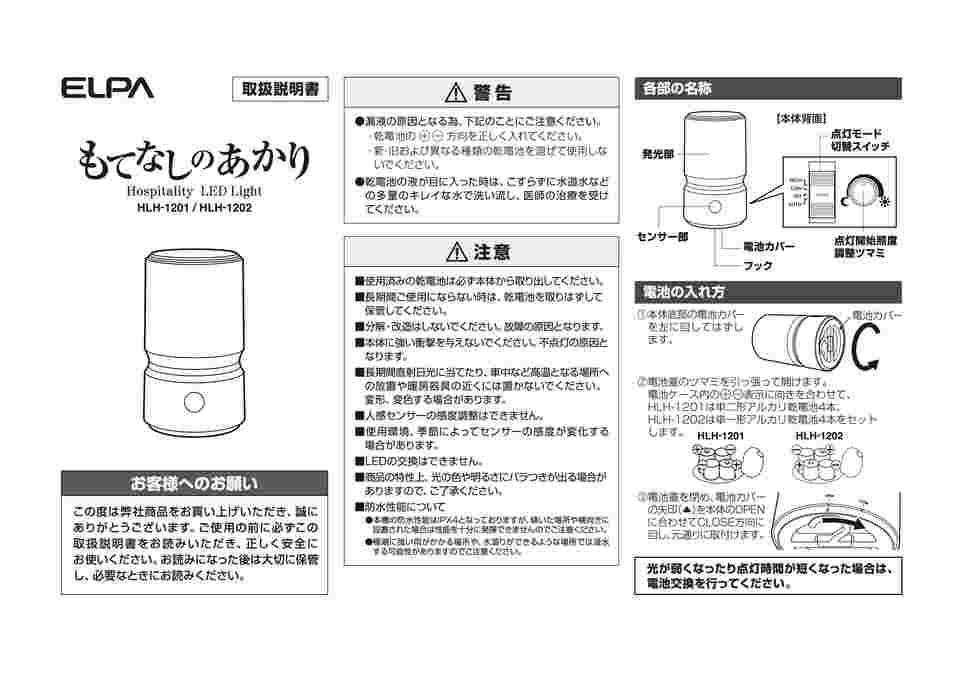 大特価 ELPA センサーライト もてなしのあかり 乾電池式 玄関 お庭 リビングにおすすめ 外でも使える防雨形 3W電球色LED HLH-1201  PW discoversvg.com