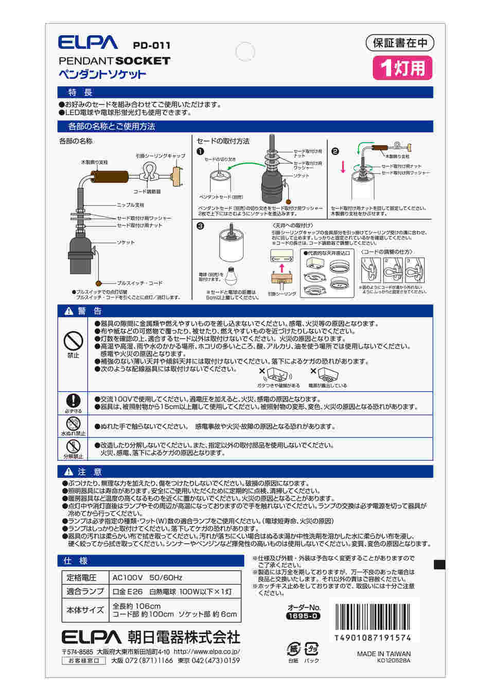 62-8587-73 ペンダントソケット1灯用 PD-011 【AXEL】 アズワン