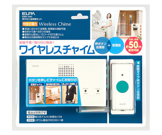 【新品未使用】ELPAワイヤレスチャイム 押ボタン送信器セット EWS-1001