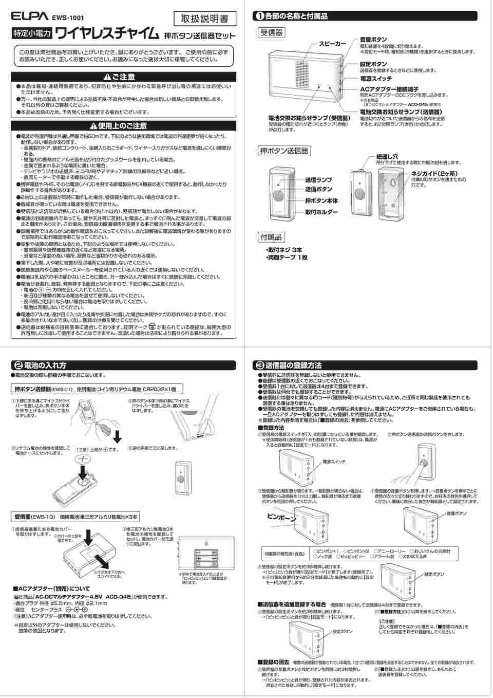 取扱を終了した商品です］ワイヤレスチャイム 押ボタン送信器セット