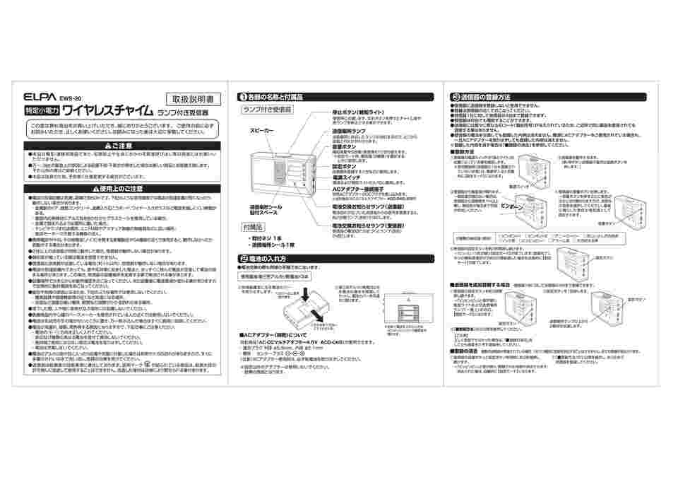 取扱を終了した商品です］ランプ付き受信器 EWS-20 62-8588-99 【AXEL