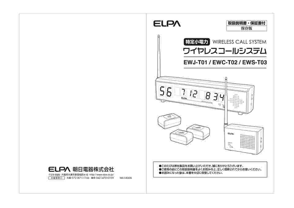 取扱を終了した商品です］ワイヤレスコール受信器 EWJ-T01 62-8589-10