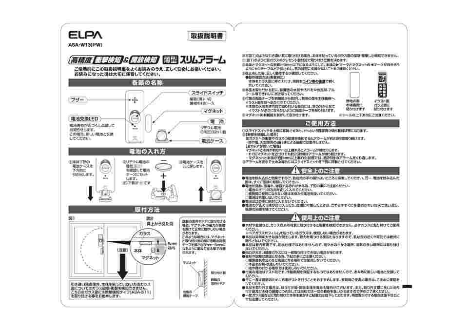 取扱を終了した商品です］薄型アラーム衝撃&開放 パールホワイト ASA-W13(PW) 62-8589-35 【AXEL】 アズワン