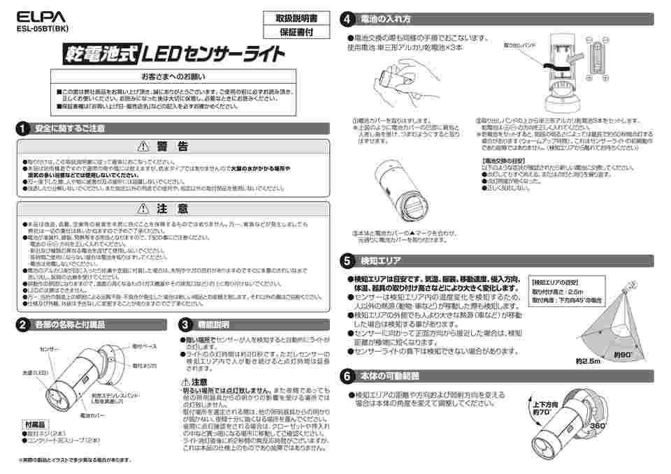 2021春夏新色】 ELPA 屋外用LEDセンサーライト 0.5W ESL-05BT BK discoversvg.com