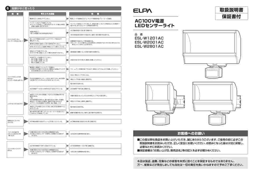 62-8589-69 LEDセンサーライト ESL-W2001AC 【AXEL】 アズワン