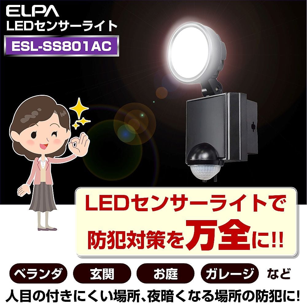エルパLEDセンサーライト 人や車の動きを検知して自動点灯 安心の防雨タイプ 無視が集まりにくい光 省エネ ESL-W2801AC - 2