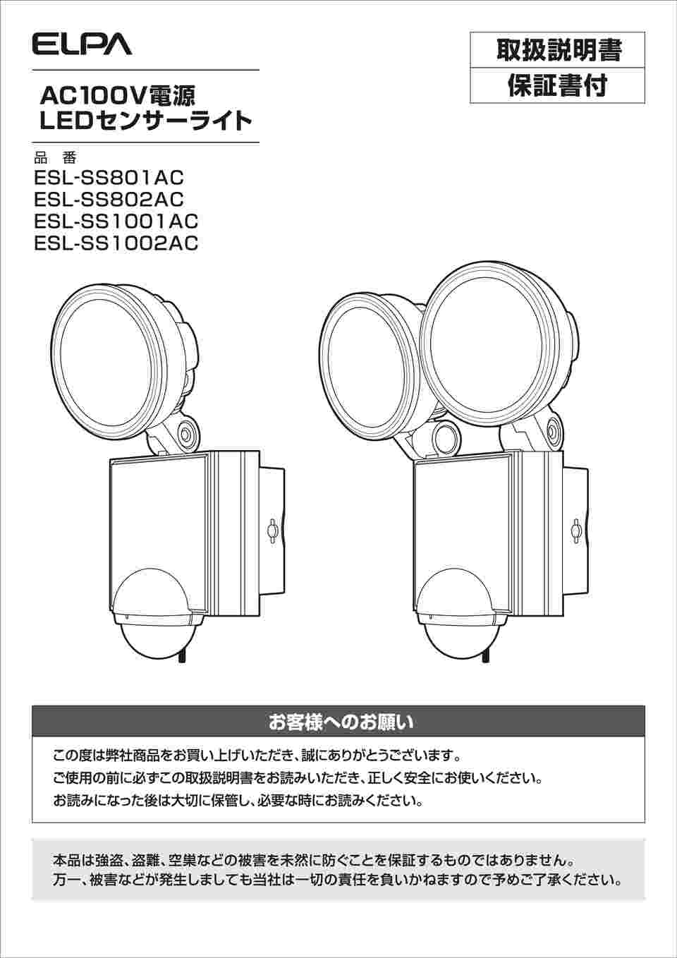 取扱説明書(ESL-SS4機種共通)